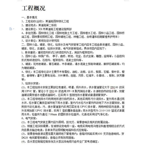 某道路園林綠化工程施工組織設(shè)計 62p免費下載 園林施工