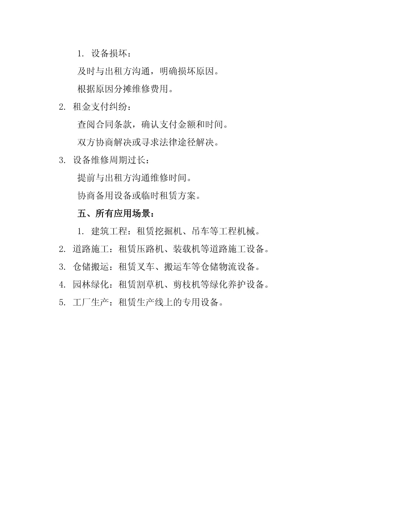 2024版建設(shè)工程機(jī)械租賃合同