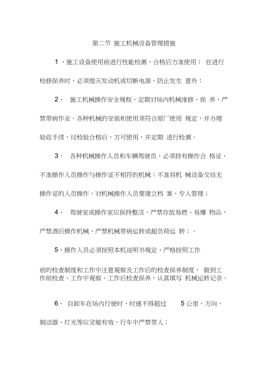 園林綠化工程施工機(jī)械設(shè)備配置計(jì)劃表和勞動(dòng)力配備計(jì)劃表(完整版)
