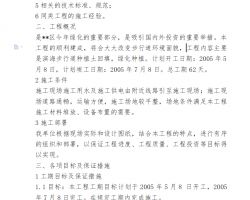 園段綠化工程施工組織設(shè)計(jì)方案 41p免費(fèi)下載 園林施工